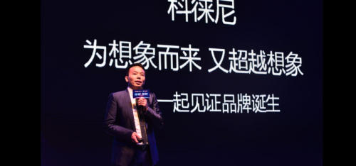 好太太集團打造全新品牌科徠尼，全面進軍智能家居領(lǐng)域