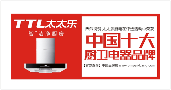太太樂廚衛(wèi) 以“品質匠心”來講述品牌的發(fā)展史