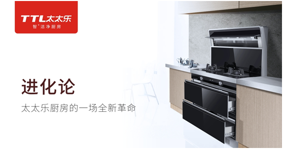 太太樂廚衛(wèi) 以“品質匠心”來講述品牌的發(fā)展史