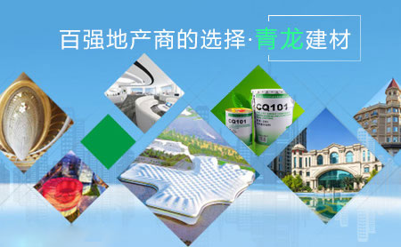 家裝防水環(huán)保且效果好，推薦中國著名防水涂料品牌