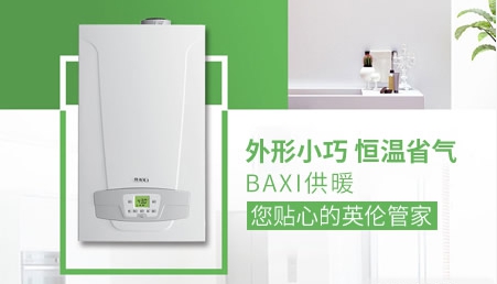 2018年最受房地產(chǎn)開發(fā)企業(yè)歡迎的中國(guó)十大壁掛爐品牌