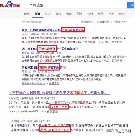 你家的吊頂是否安全？請務(wù)必引起重視！