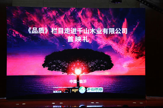 千山木業(yè)，內(nèi)外兼修，創(chuàng)全國知名品牌