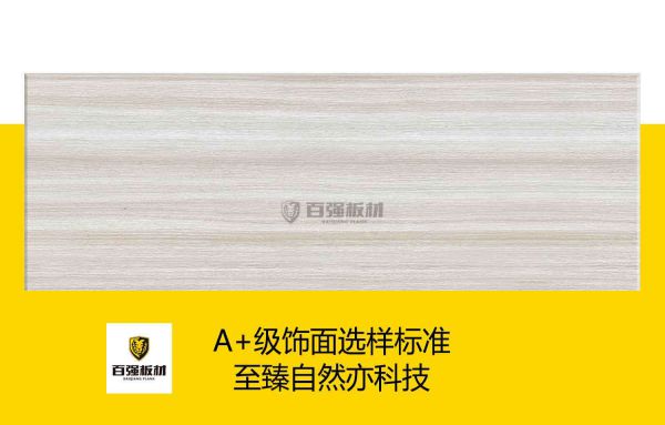 為什么要選百強(qiáng)板材系列之別墅豪宅健康板呢!