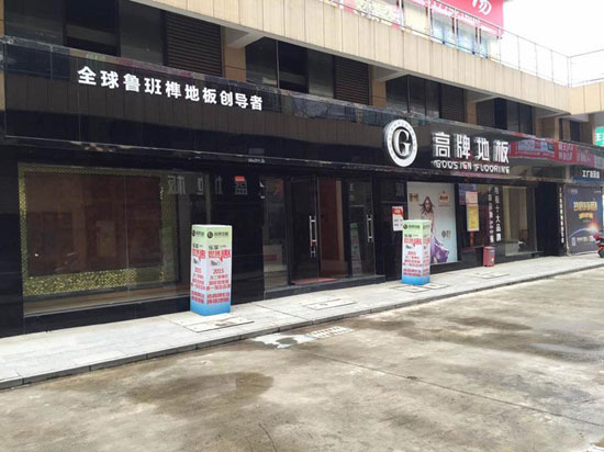 如何加盟木地板？品牌木地板怎么加盟？