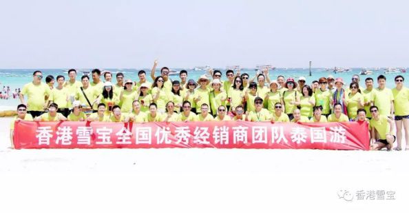 相親相愛一家人，雪寶板材品牌全國優(yōu)秀經(jīng)銷商團(tuán)隊泰國游