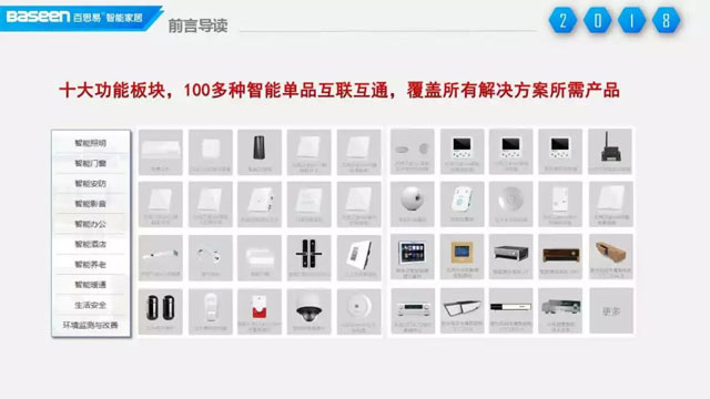智能家居品牌發(fā)展|與百思易共創(chuàng)未來(lái) 搶灘千億市場(chǎng)