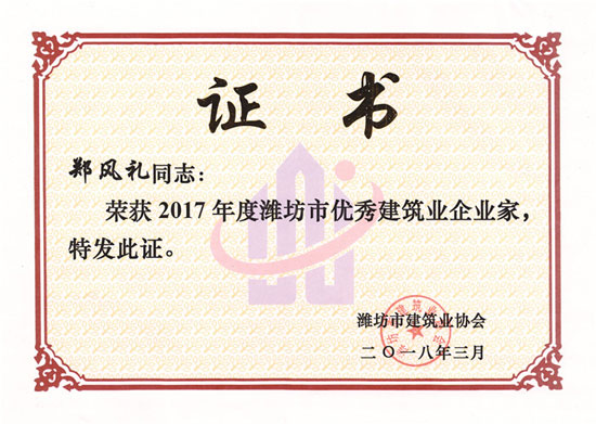 防水材料品牌榮譽(yù)|宏源獲濰坊市“優(yōu)秀建筑業(yè)企業(yè)”稱號