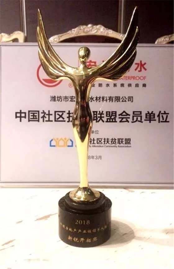 防水材料品牌榮譽(yù)|宏源行業(yè)首選率第二、連獲地產(chǎn)首選供應(yīng)商