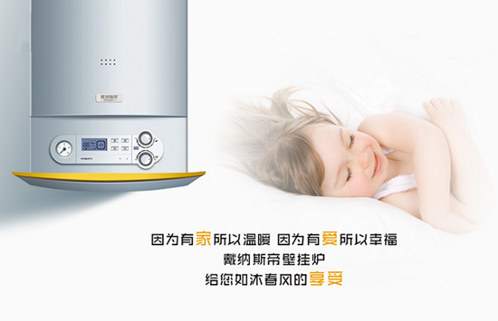 壁掛爐品牌介紹|戴納斯帝一直活躍在采暖、新能源舞臺