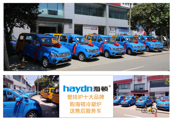 壁掛爐品牌發(fā)展|不斷完善終端服務(wù) 海頓冷凝送車已在路上