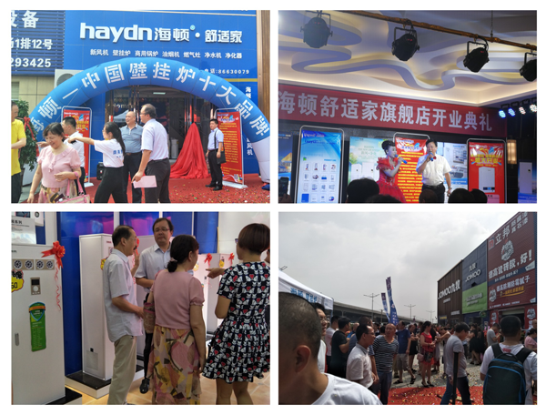 壁掛爐品牌大事|好事成雙 海頓舒適家兩大旗艦店開業(yè)