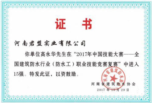 防水人物|河南君盟高永華：傳承無形無質(zhì)，絕技精益求精