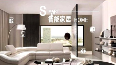 行業(yè)觀點(diǎn)|中國(guó)十大智能家居品牌呈現(xiàn)更智能化產(chǎn)品