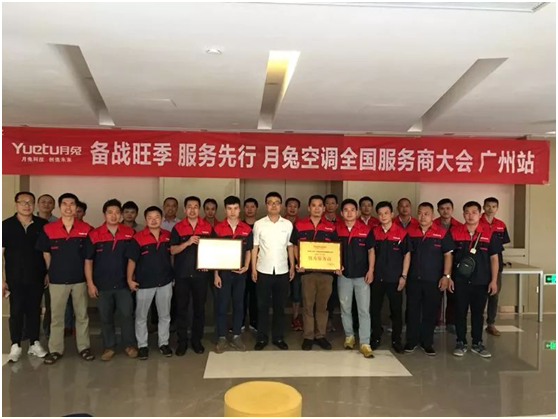 月兔空調(diào)備戰(zhàn)旺季 服務(wù)先行