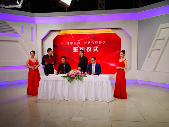 品牌大事|德意電器與好享購物平臺簽訂合作協(xié)議