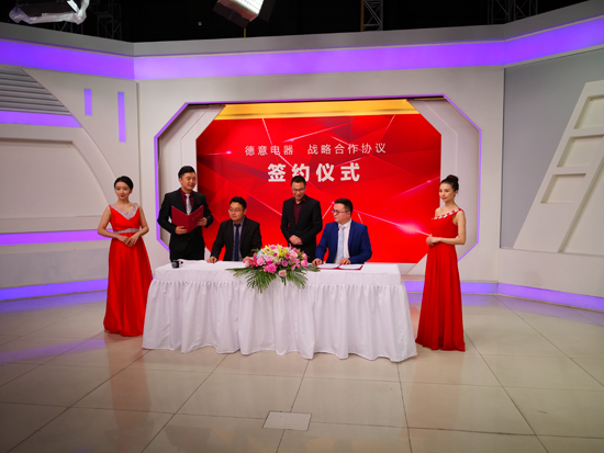 品牌大事|德意電器與好享購物平臺簽訂合作協(xié)議