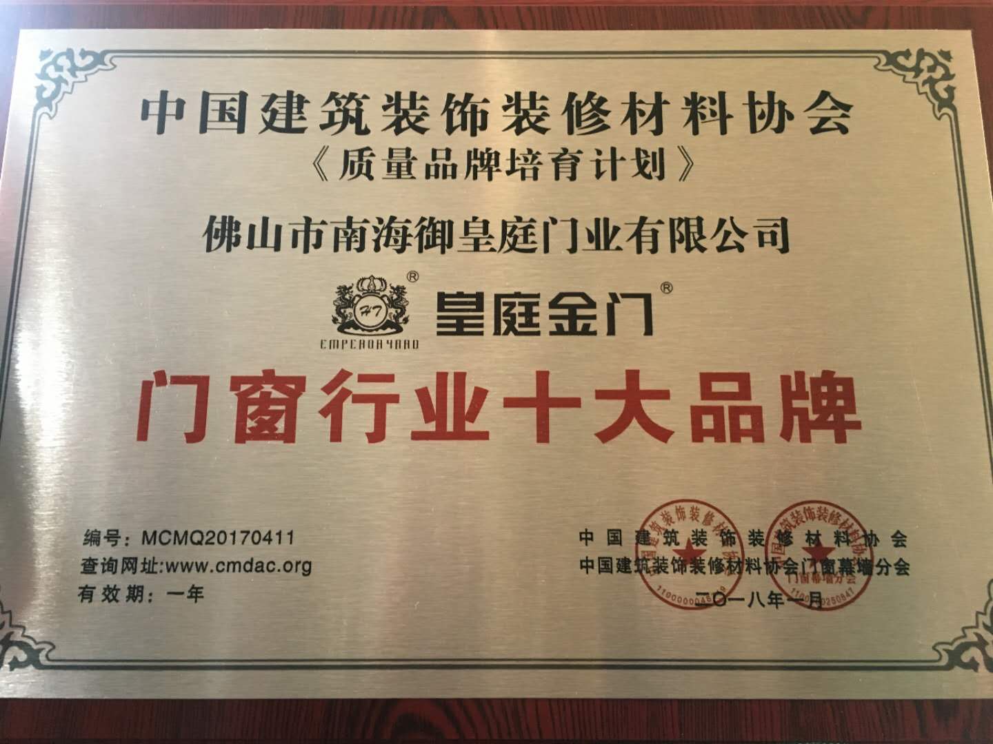 號(hào)外！皇庭金門喜獲2017年度《中國(guó)門窗行業(yè)十大品牌》