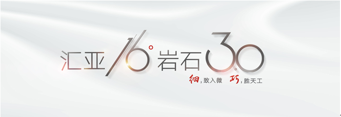匯亞磁磚是以怎樣的優(yōu)勢(shì)贏得客戶支持與認(rèn)可的?