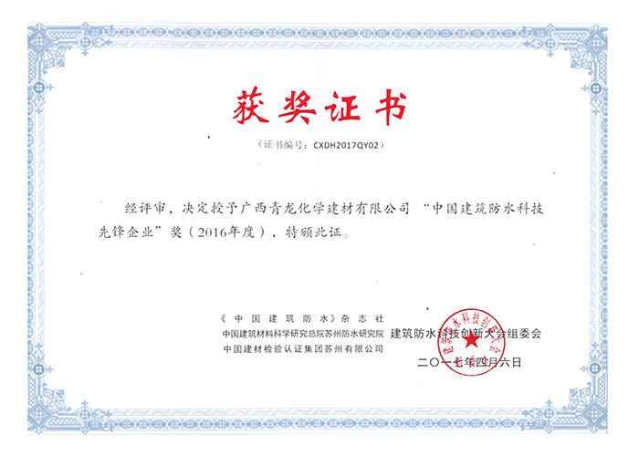 受業(yè)界廣泛肯定和贊譽(yù)，盤點(diǎn)青龍防水五大核心優(yōu)勢
