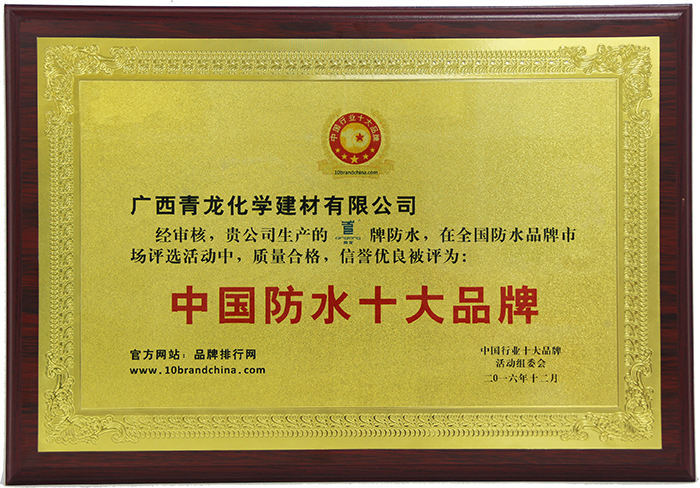 受業(yè)界廣泛肯定和贊譽(yù)，盤點(diǎn)青龍防水五大核心優(yōu)勢