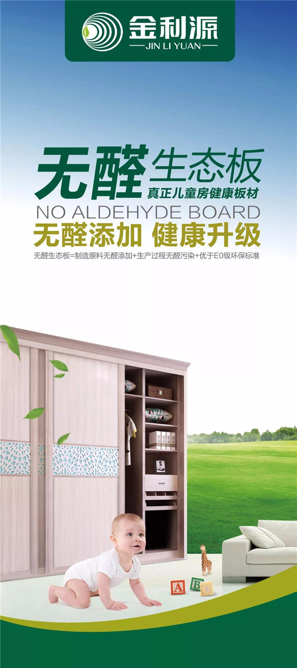 “315”，金利源健康板材給您打一支品質(zhì)強(qiáng)心針！