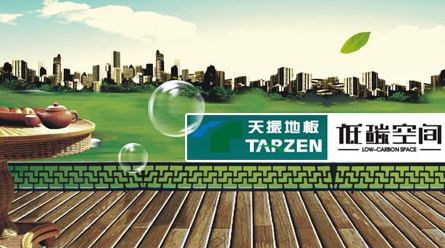 竹地板哪個(gè)牌子好?推薦中國(guó)十大竹地板品牌