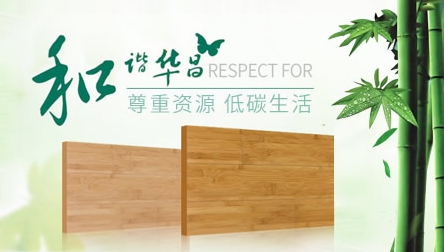 竹地板哪個(gè)牌子好?推薦中國(guó)十大竹地板品牌