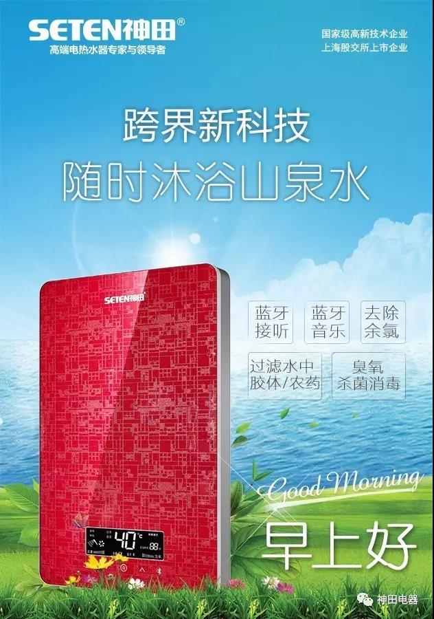 安全 | 神田電熱水器，安全加倍舒適加倍！