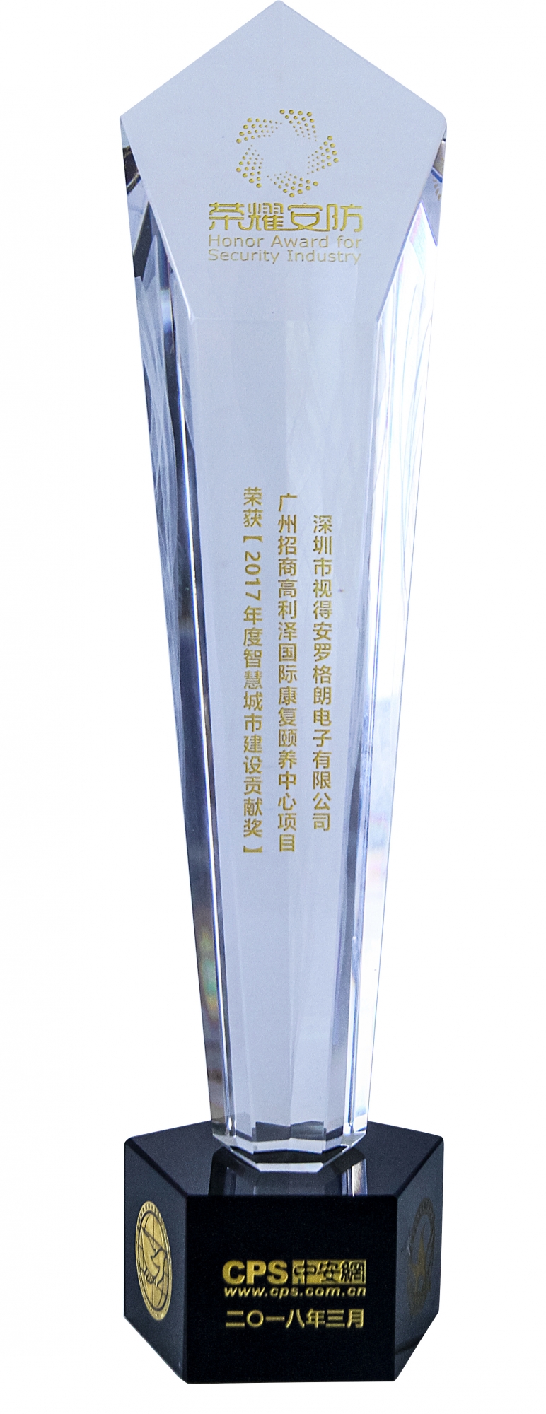 榮耀安防頒獎(jiǎng)典禮，羅格朗斬獲“2017年度智慧城市建設(shè)貢獻(xiàn)獎(jiǎng)”
