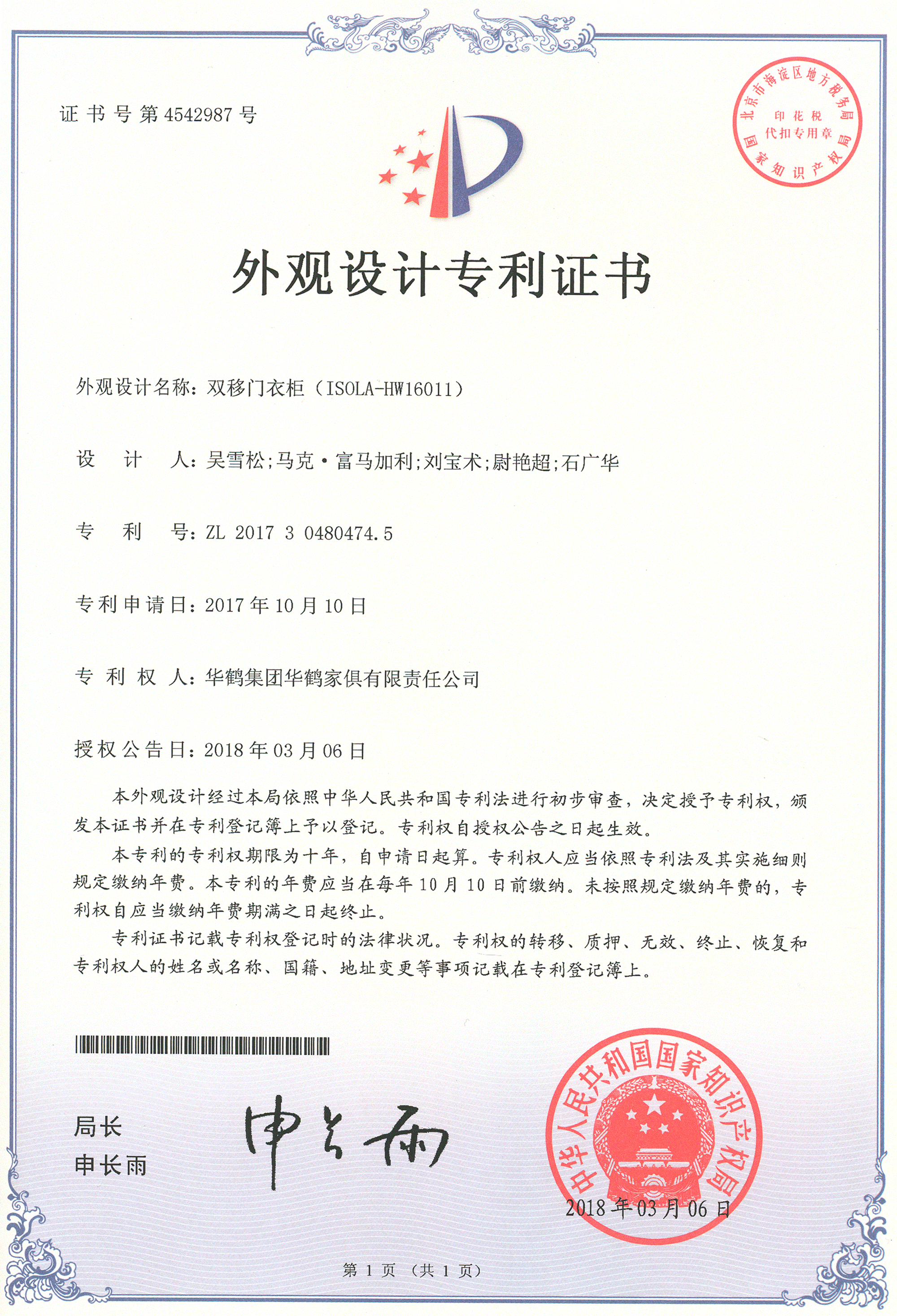 家具品牌榮譽(yù)|華鶴ISOLA新品獲32項(xiàng)國家外觀設(shè)計專利權(quán)
