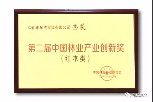 品牌榮譽(yù)|東成紅木榮獲國(guó)務(wù)院批準(zhǔn)的國(guó)家級(jí)獎(jiǎng)項(xiàng)
