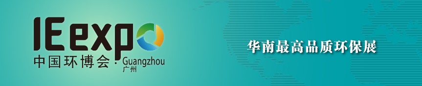 知名新風(fēng)系統(tǒng)品牌|普慧環(huán)保參加第三屆中國環(huán)博會廣州展