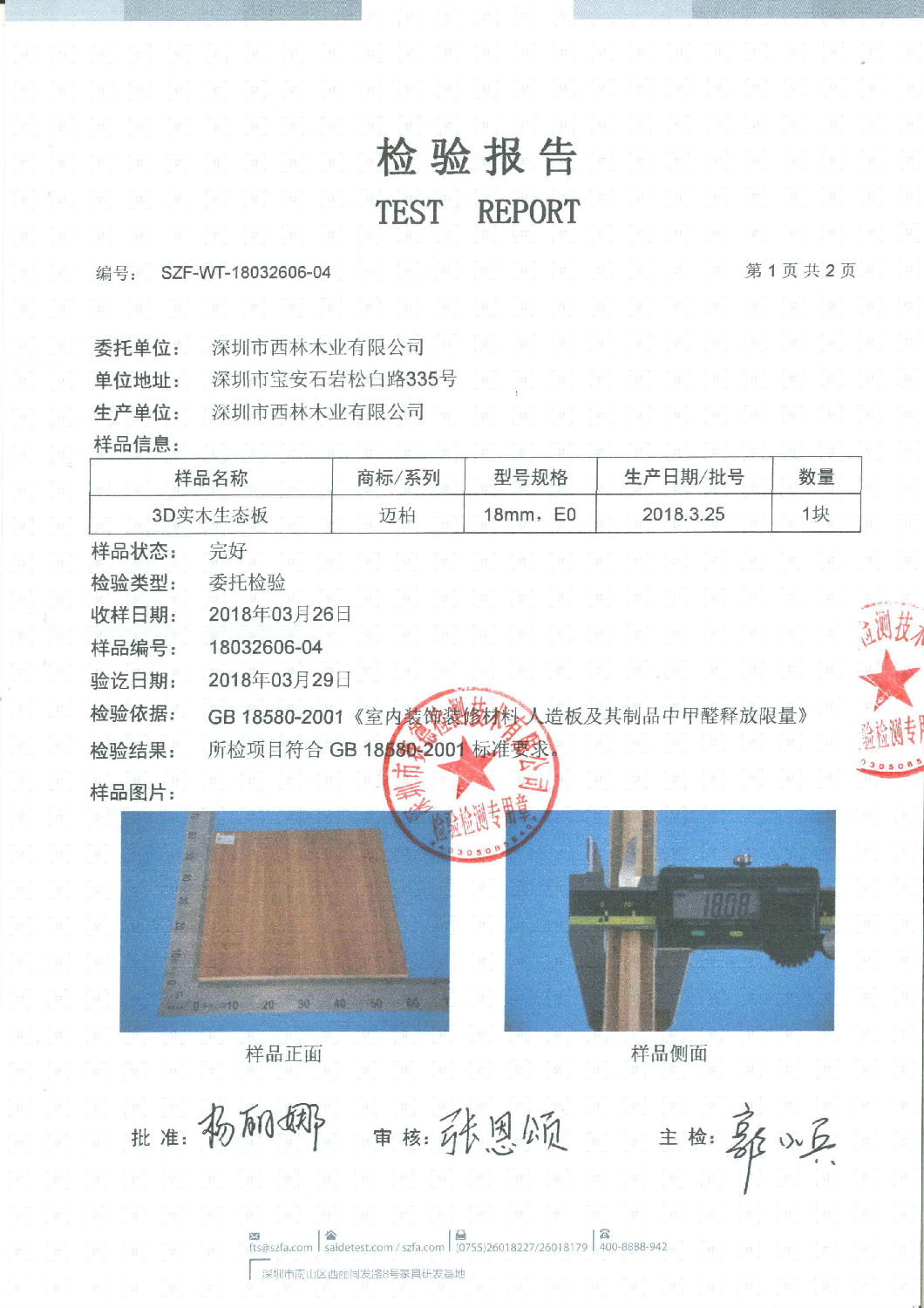 品牌產(chǎn)品|西林木業(yè)3D實(shí)木生態(tài)板，更高端的生活體驗(yàn)