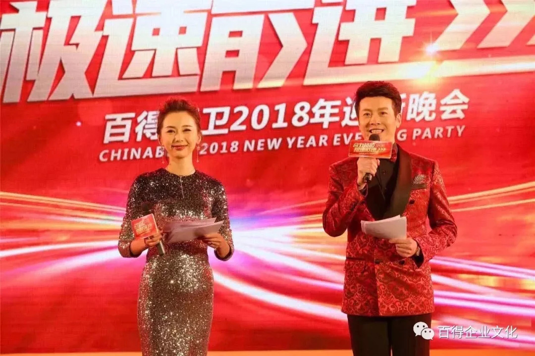 品牌大事|百得廚衛(wèi)2018“合力超越 ? 極速前進”迎新晚會落幕