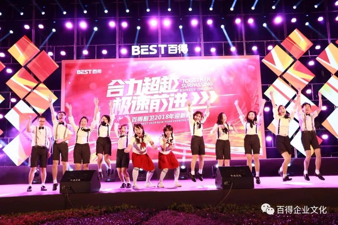 品牌大事|百得廚衛(wèi)2018“合力超越 ? 極速前進”迎新晚會落幕