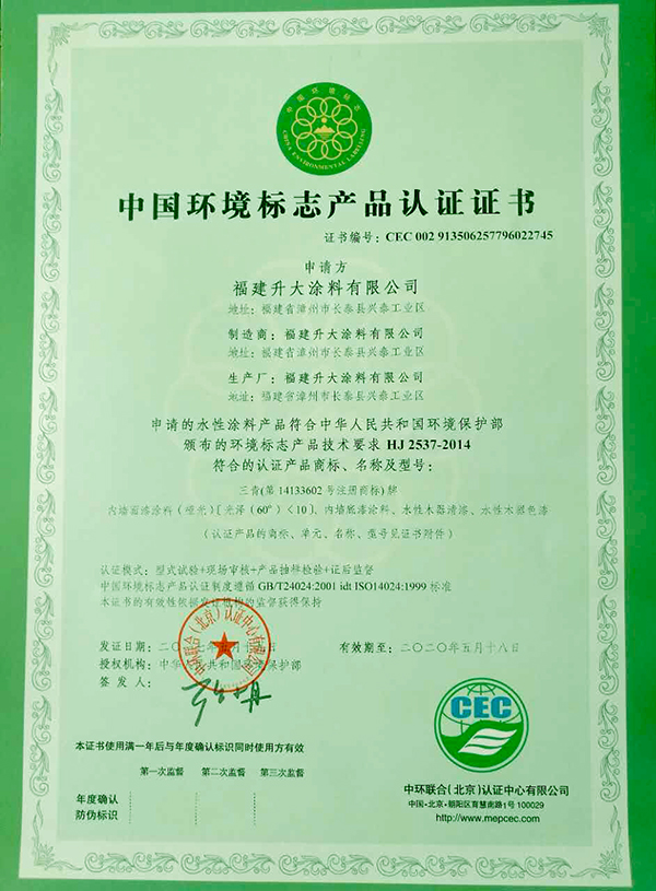 品牌榮譽(yù)|三青漆通過(guò)中國(guó)最具綠色環(huán)保認(rèn)證，有何不同？