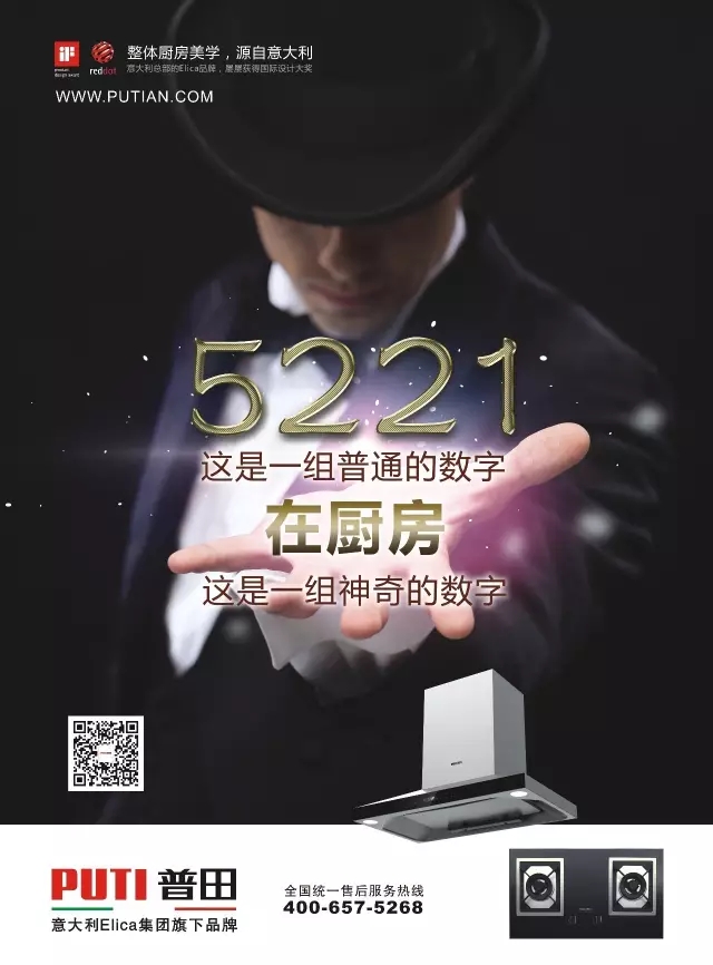 品牌榮譽|普田煙機8908獲2016中國高效凈化環(huán)保之星稱號
