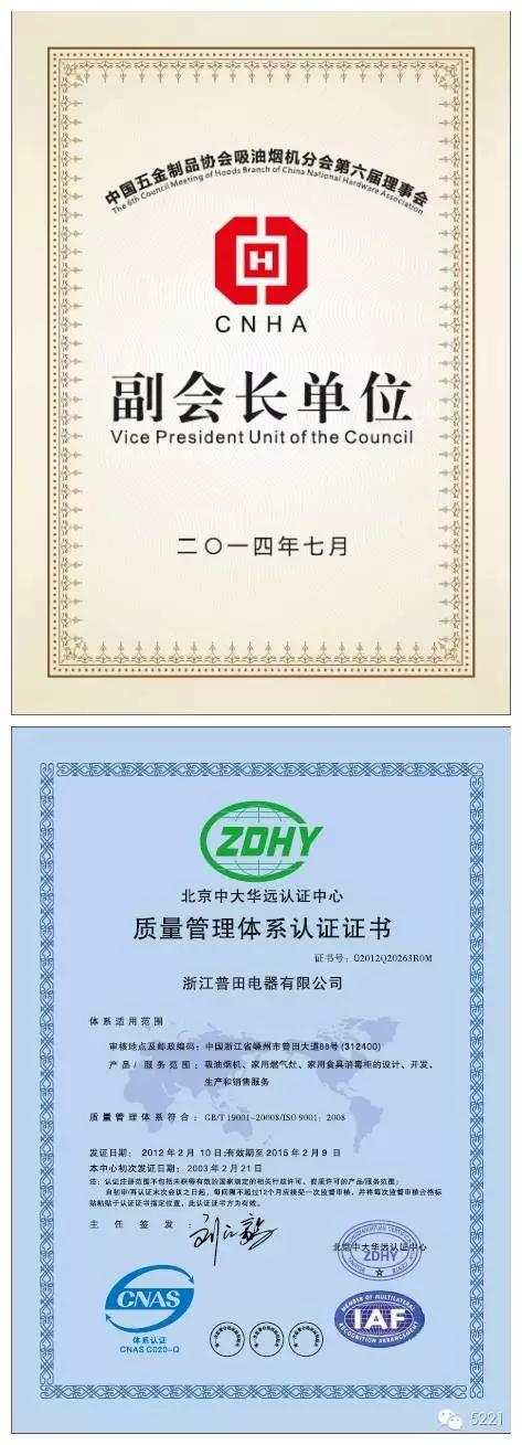 品牌榮譽|普田煙機8908獲2016中國高效凈化環(huán)保之星稱號