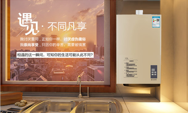 品牌產(chǎn)品|寶潔熱水器，遇見(jiàn)，不同凡享