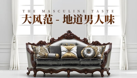 最受歡迎的歐式家具品牌，中國十大歐式家具品牌榜單