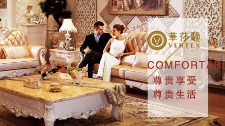 最受歡迎的歐式家具品牌，中國十大歐式家具品牌榜單