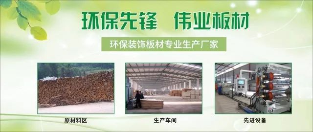 偉業(yè)生態(tài)板上午裝修下午入住，告別家裝污染