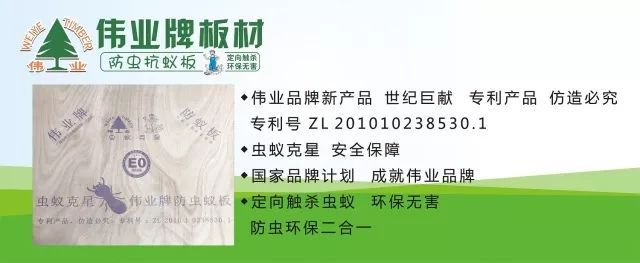偉業(yè)牌防蟲抗蟻板成行業(yè)首創(chuàng)，到底妙在哪里？