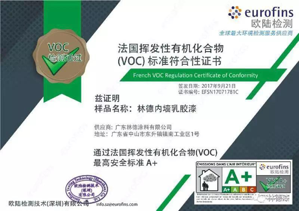 品牌榮譽(yù)|林德漆在互動百科獨(dú)家冠名：負(fù)離子涂料，無機(jī)涂料