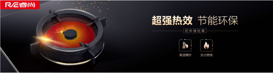 品牌產(chǎn)品|為年輕而生，睿尚魔焰集成灶