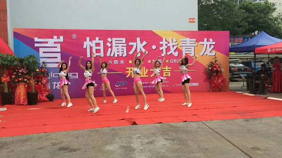 加快跑馬圈地步伐 青龍防水柳州體驗(yàn)店開業(yè)