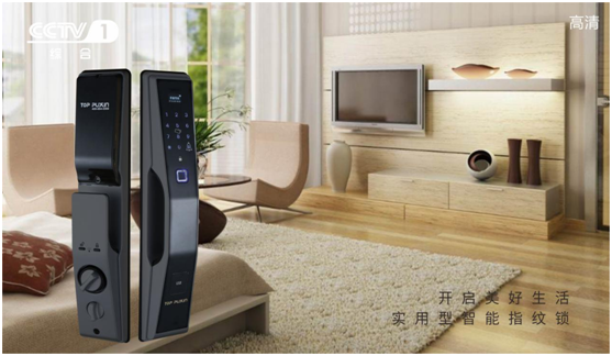 普鑫智能鎖強(qiáng)勢(shì)出擊，斥巨資展播央視