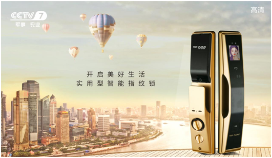 普鑫智能鎖強(qiáng)勢(shì)出擊，斥巨資展播央視