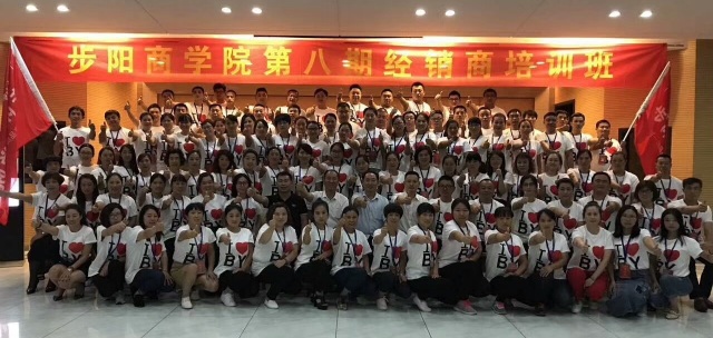 品牌大事|步陽商學院第七期、第八期經(jīng)銷商輪訓(xùn)班結(jié)業(yè)